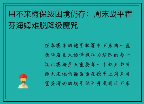 用不来梅保级困境仍存：周末战平霍芬海姆难脱降级魔咒