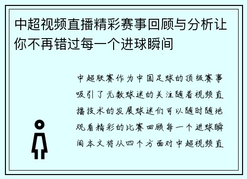 中超视频直播精彩赛事回顾与分析让你不再错过每一个进球瞬间