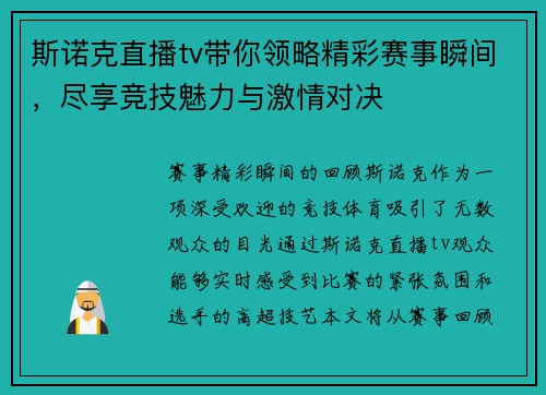 斯诺克直播tv带你领略精彩赛事瞬间，尽享竞技魅力与激情对决