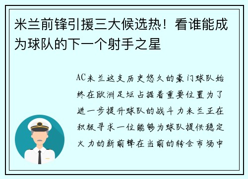 米兰前锋引援三大候选热！看谁能成为球队的下一个射手之星