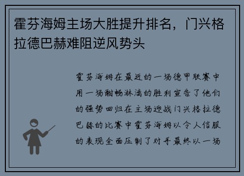 霍芬海姆主场大胜提升排名，门兴格拉德巴赫难阻逆风势头