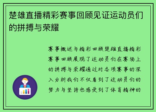 楚雄直播精彩赛事回顾见证运动员们的拼搏与荣耀