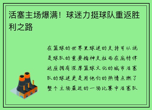 活塞主场爆满！球迷力挺球队重返胜利之路